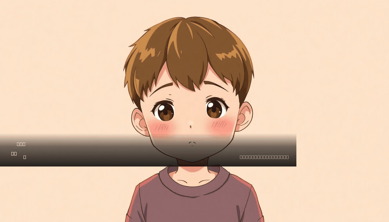 ゆうと (小学校)